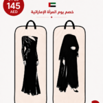Emirati Women’s Day Offer – 2 Pieces ( dust bag abaya + dust dress bag )